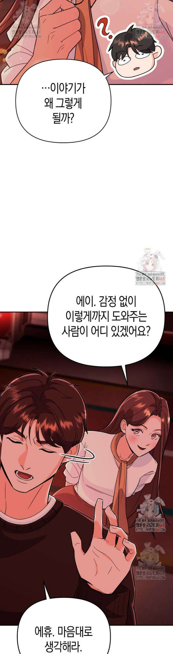 아카데미의 검술 강사가 되었다 8화 56