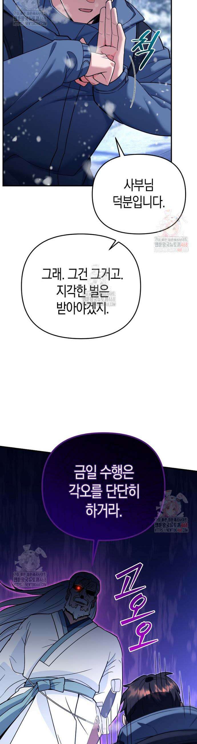 아카데미의 검술 강사가 되었다 8화 61