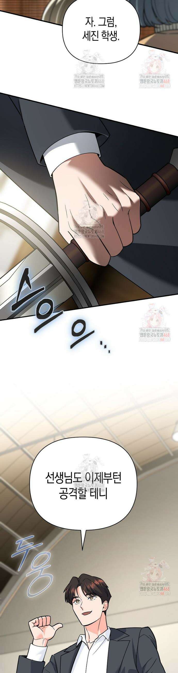 아카데미의 검술 강사가 되었다 11화 2