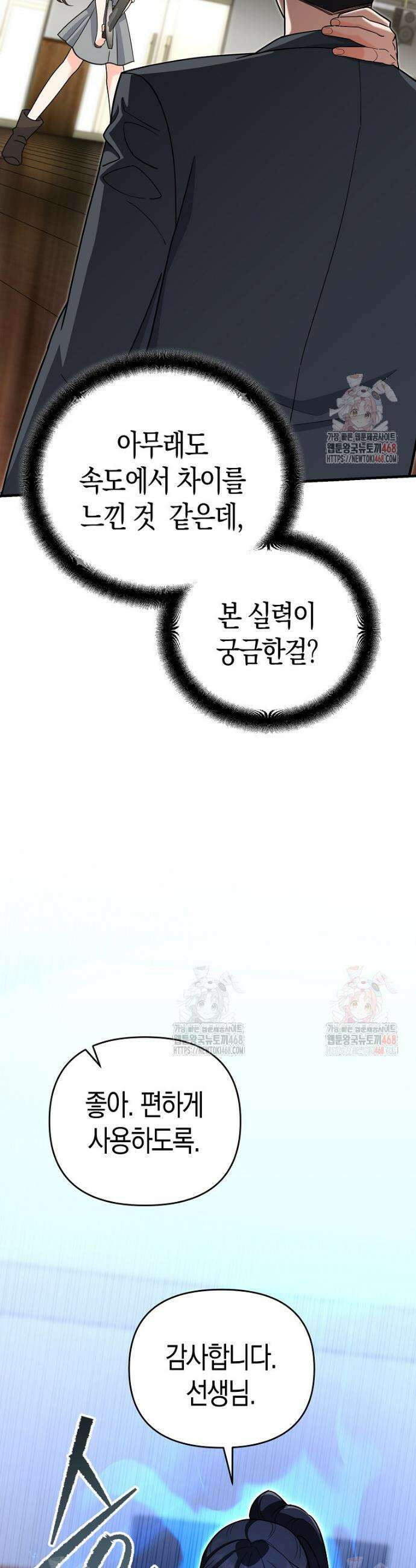 아카데미의 검술 강사가 되었다 11화 9