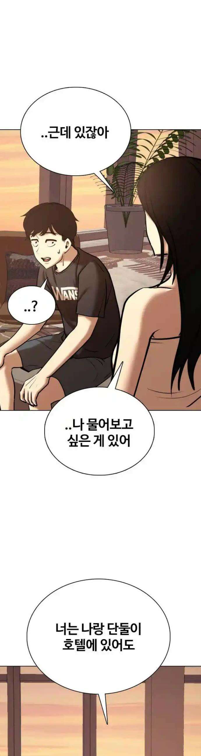욕망일기Deep 73화． 오성급 고시원(5)_니가 뭔데 1
