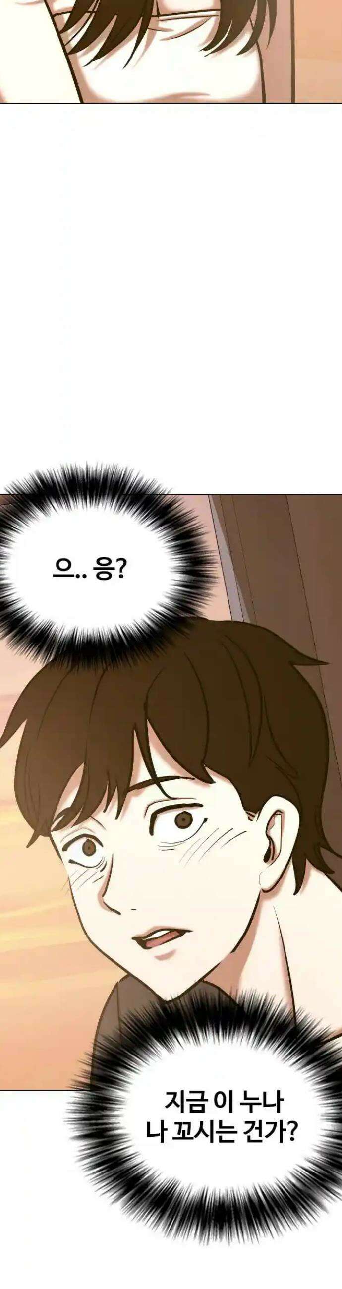 욕망일기Deep 73화． 오성급 고시원(5)_니가 뭔데 3