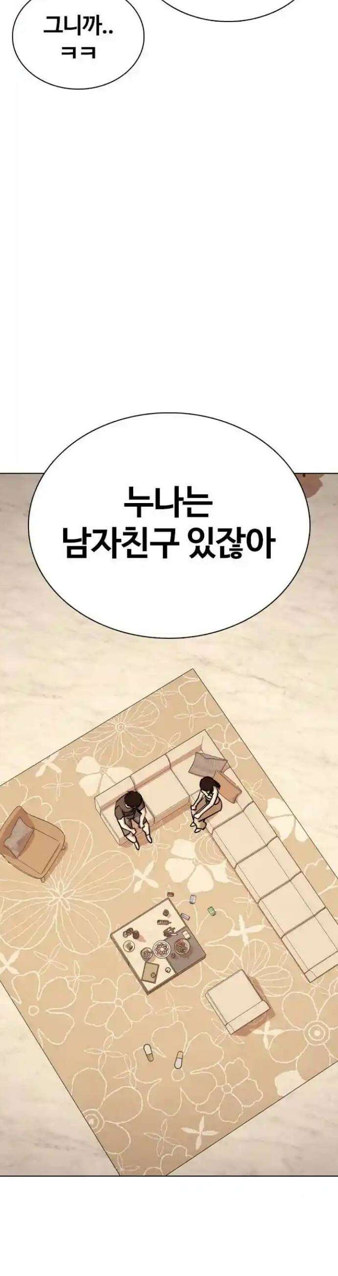 욕망일기Deep 73화． 오성급 고시원(5)_니가 뭔데 5