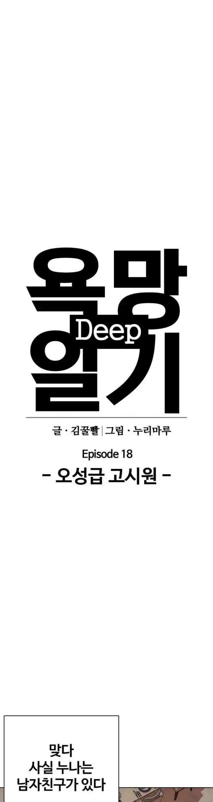 욕망일기Deep 73화． 오성급 고시원(5)_니가 뭔데 6