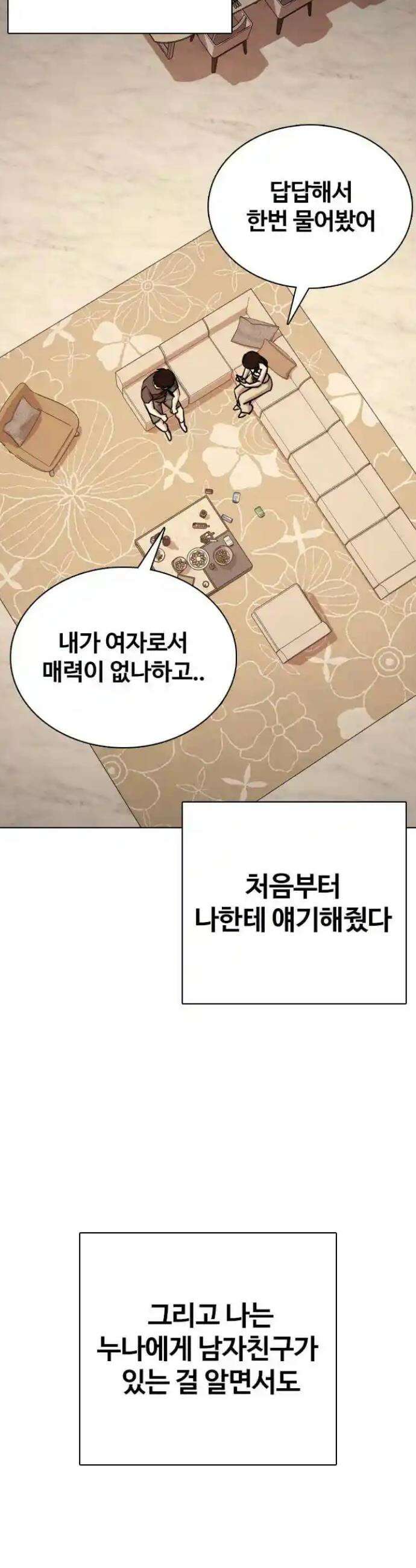 욕망일기Deep 73화． 오성급 고시원(5)_니가 뭔데 7