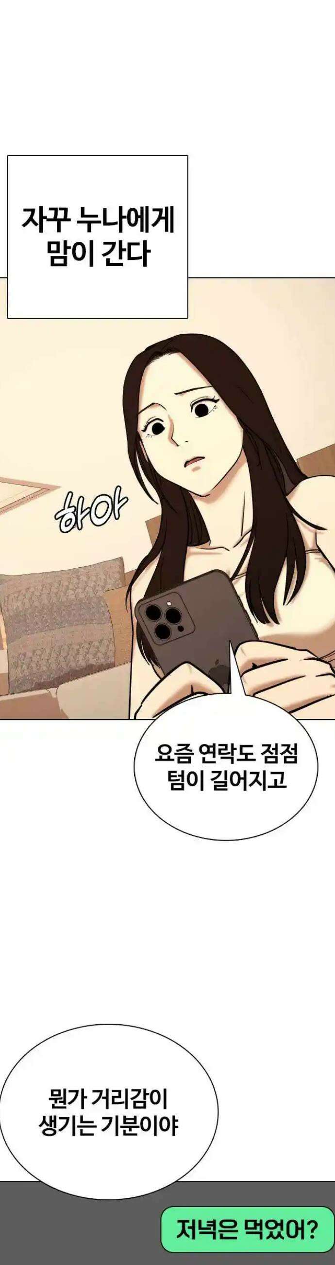 욕망일기Deep 73화． 오성급 고시원(5)_니가 뭔데 8