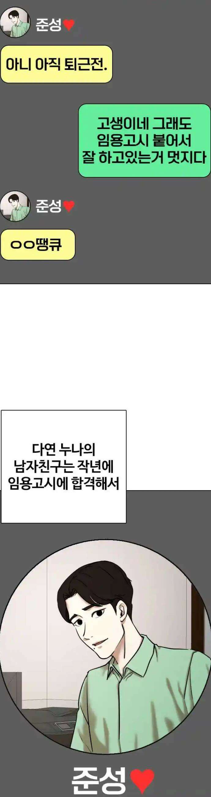 욕망일기Deep 73화． 오성급 고시원(5)_니가 뭔데 9