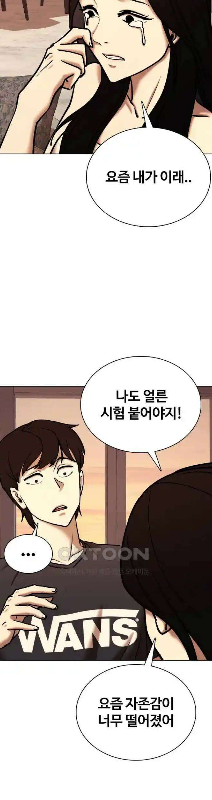욕망일기Deep 73화． 오성급 고시원(5)_니가 뭔데 13
