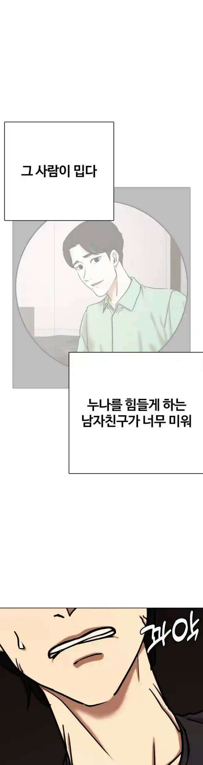욕망일기Deep 73화． 오성급 고시원(5)_니가 뭔데 14