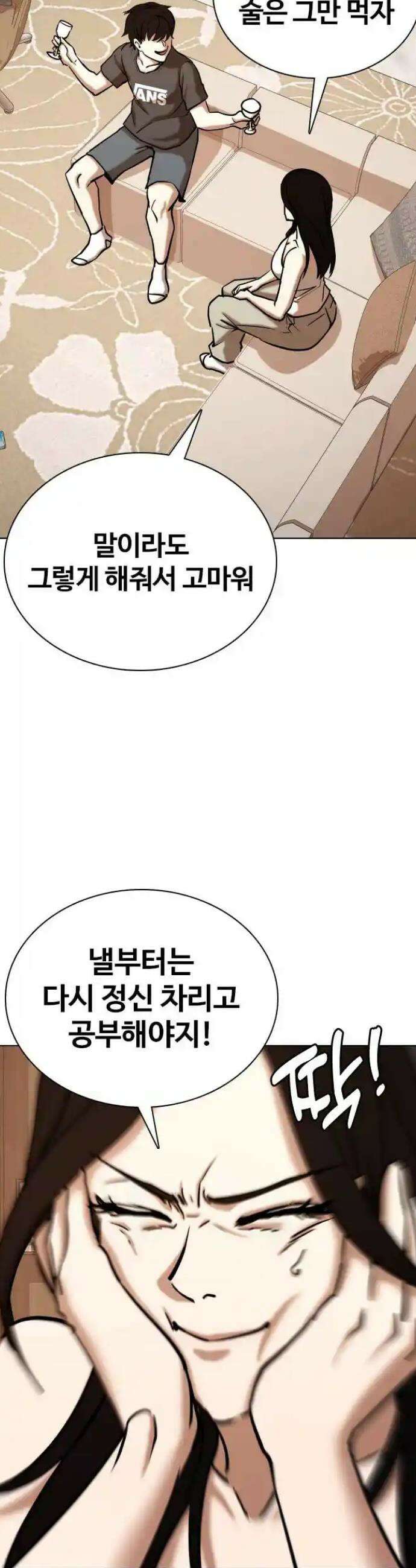 욕망일기Deep 73화． 오성급 고시원(5)_니가 뭔데 17
