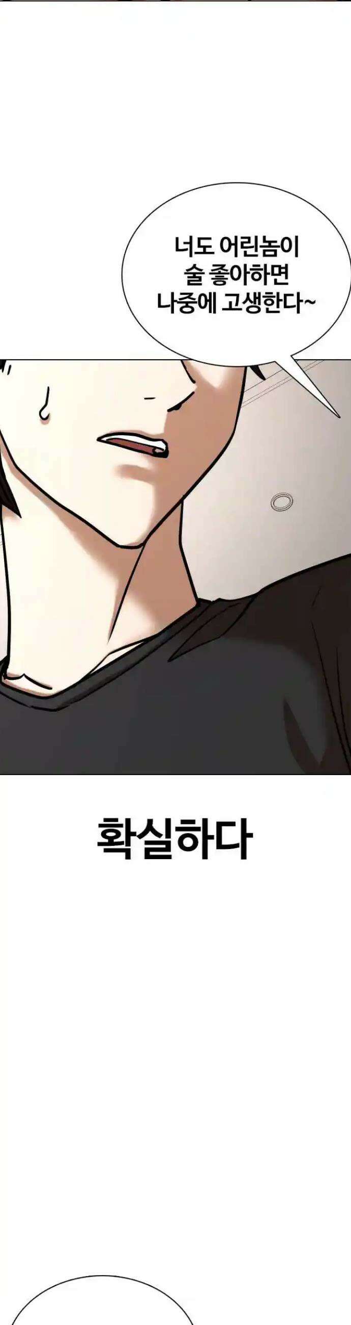 욕망일기Deep 73화． 오성급 고시원(5)_니가 뭔데 18