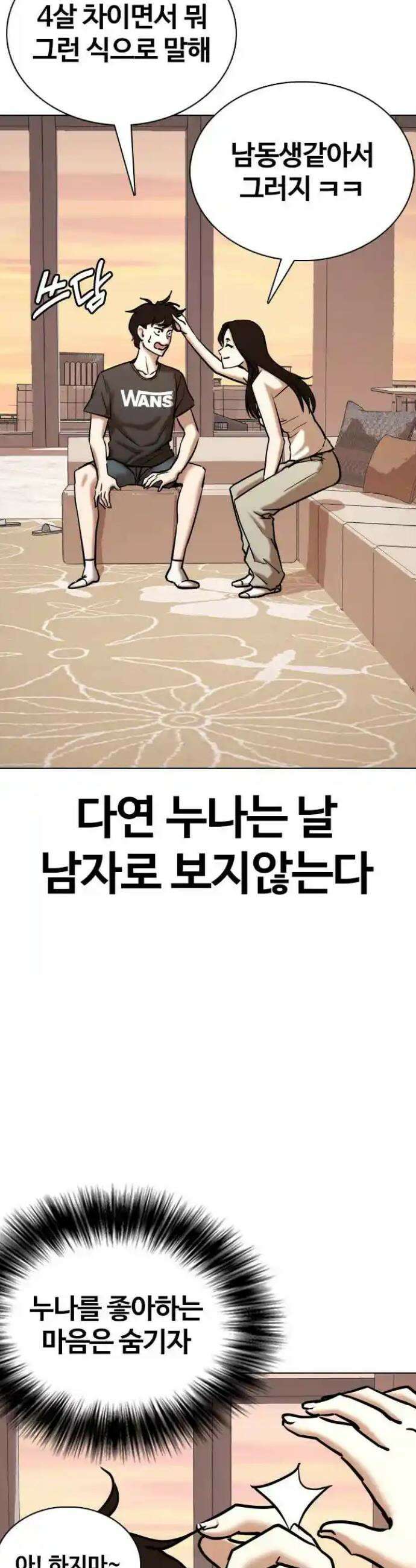 욕망일기Deep 73화． 오성급 고시원(5)_니가 뭔데 19