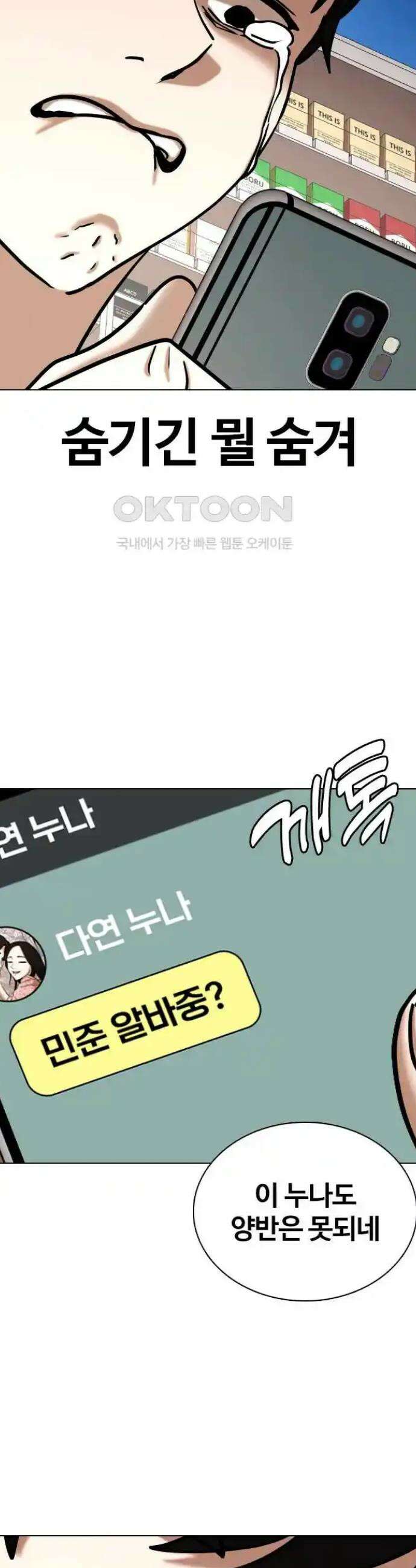 욕망일기Deep 73화． 오성급 고시원(5)_니가 뭔데 23
