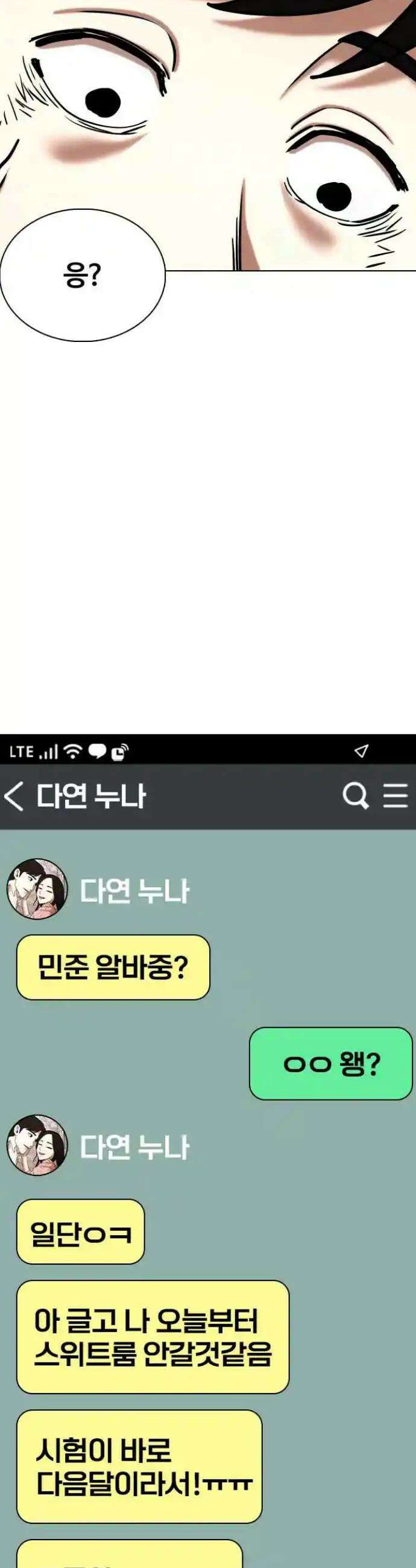 욕망일기Deep 73화． 오성급 고시원(5)_니가 뭔데 24