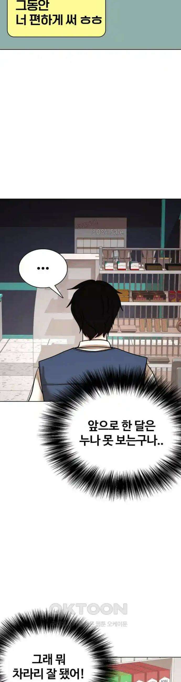 욕망일기Deep 73화． 오성급 고시원(5)_니가 뭔데 25