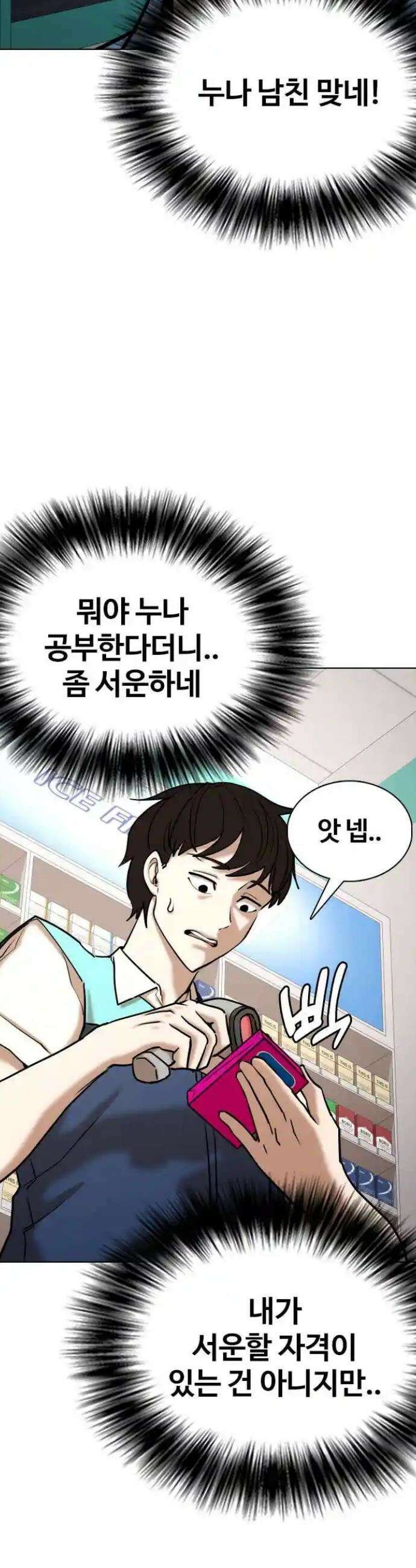 욕망일기Deep 73화． 오성급 고시원(5)_니가 뭔데 30