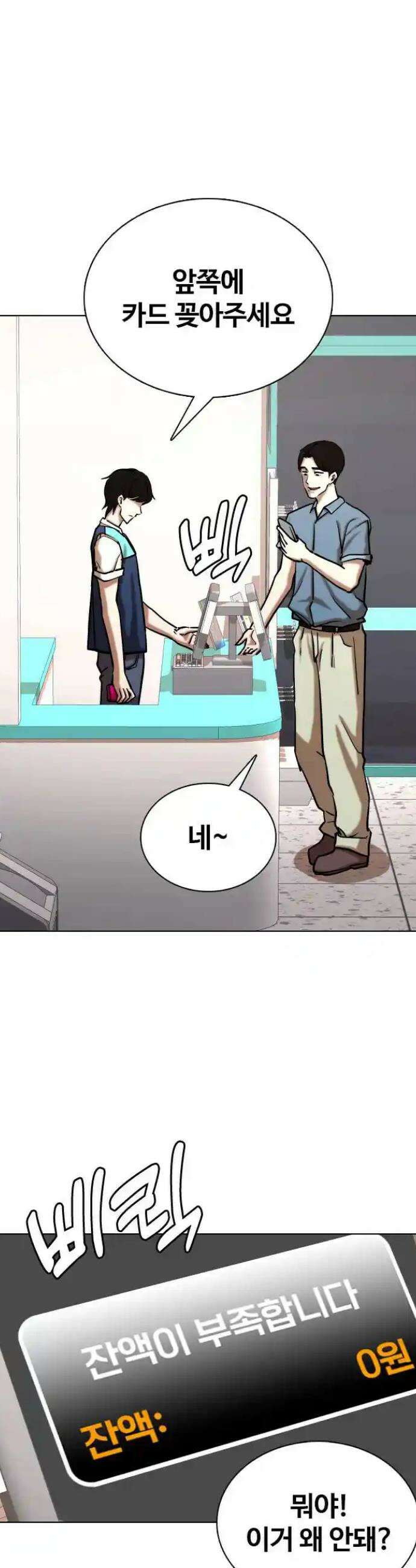 욕망일기Deep 73화． 오성급 고시원(5)_니가 뭔데 31