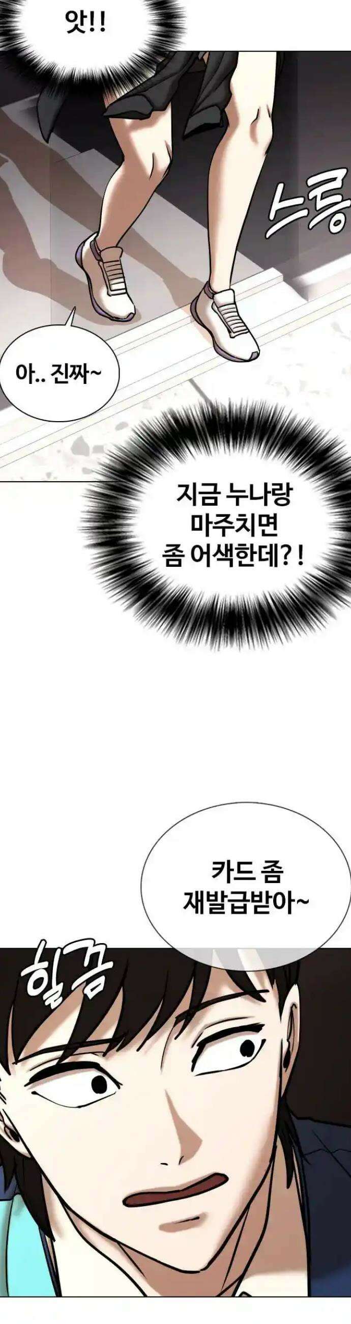 욕망일기Deep 73화． 오성급 고시원(5)_니가 뭔데 33
