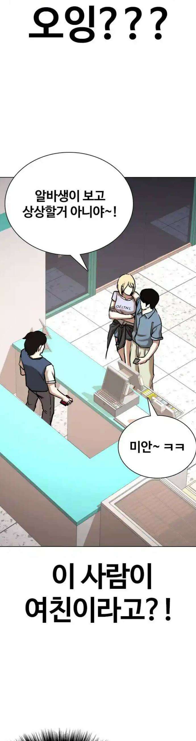 욕망일기Deep 73화． 오성급 고시원(5)_니가 뭔데 35