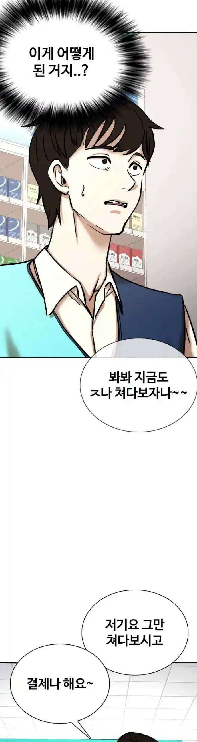 욕망일기Deep 73화． 오성급 고시원(5)_니가 뭔데 36