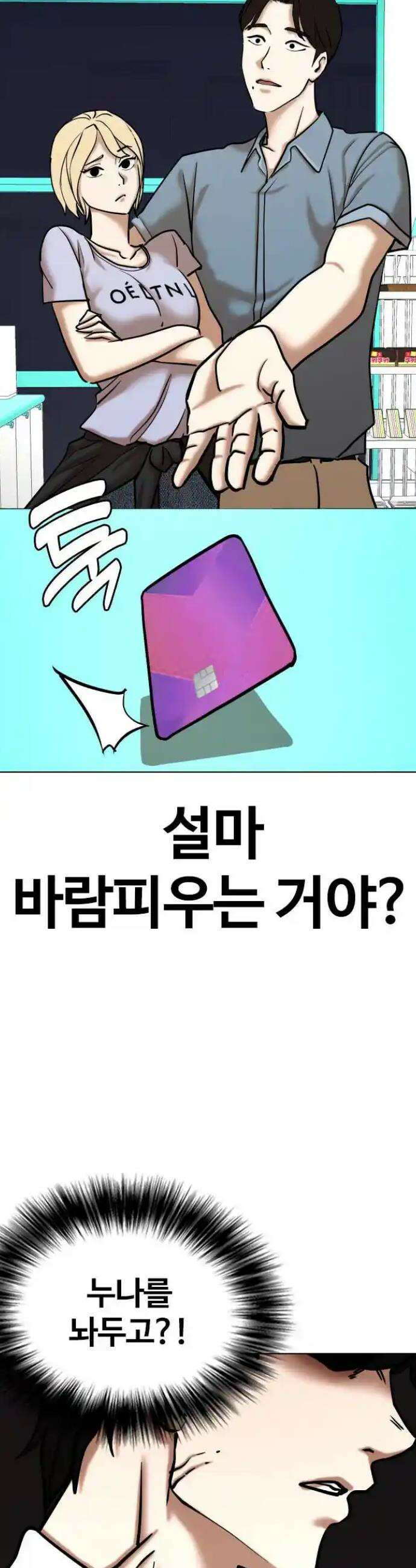 욕망일기Deep 73화． 오성급 고시원(5)_니가 뭔데 37