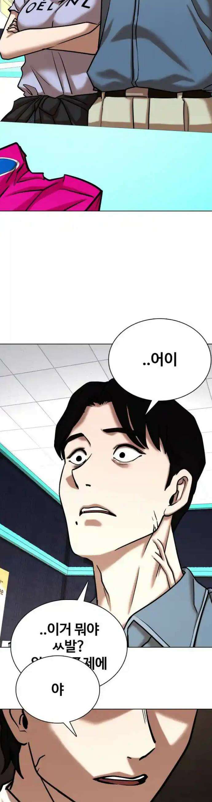 욕망일기Deep 73화． 오성급 고시원(5)_니가 뭔데 40