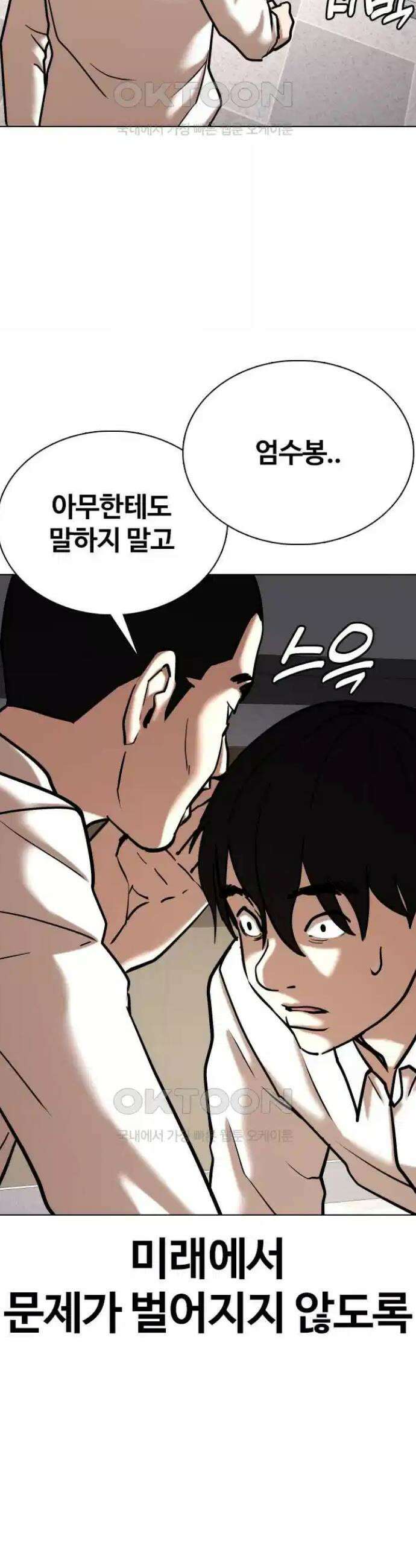 욕망일기Deep 82화． 흑역사 세탁기(6)_세탁종료 4