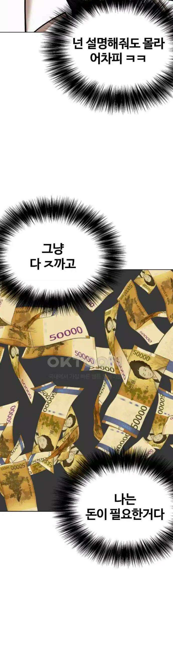 욕망일기Deep 82화． 흑역사 세탁기(6)_세탁종료 8