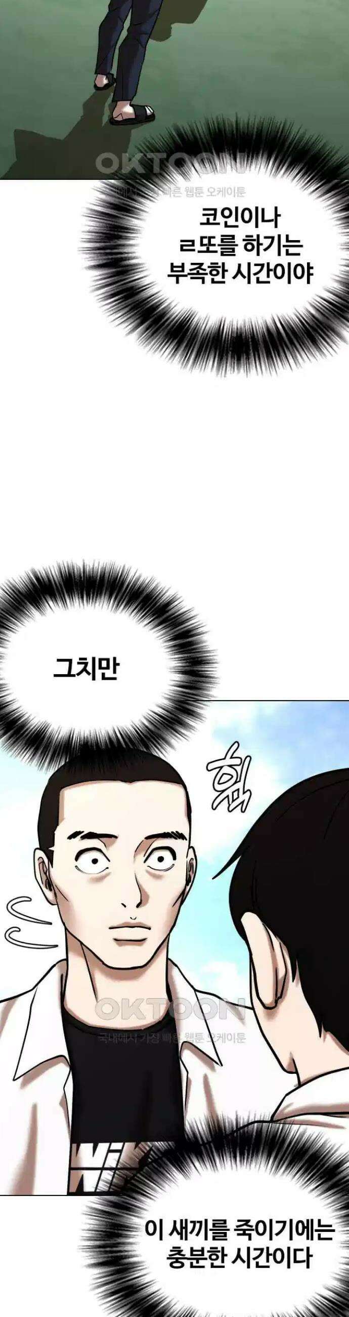 욕망일기Deep 82화． 흑역사 세탁기(6)_세탁종료 11