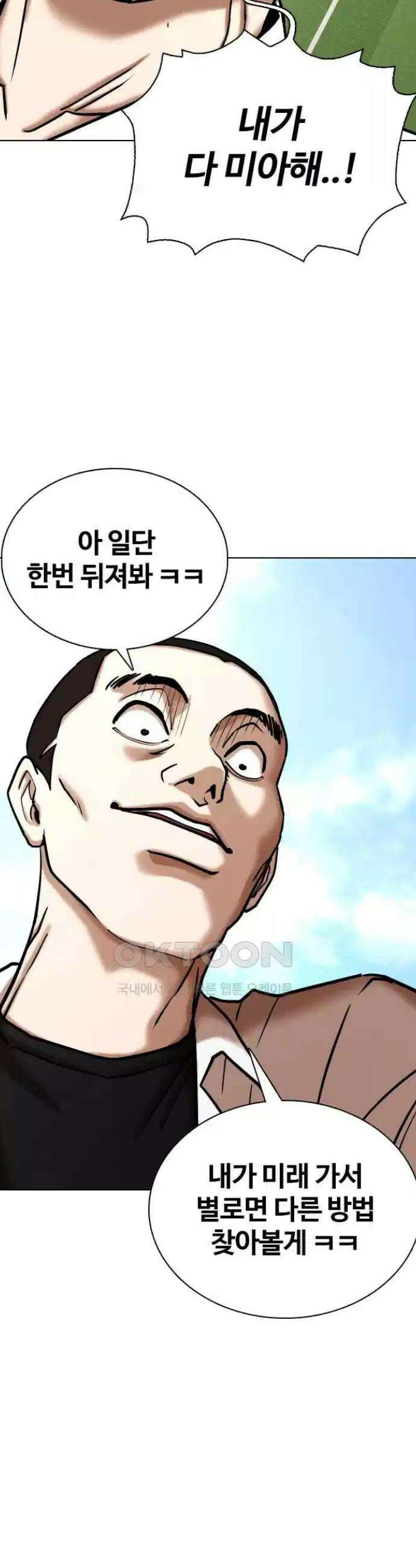 욕망일기Deep 82화． 흑역사 세탁기(6)_세탁종료 24