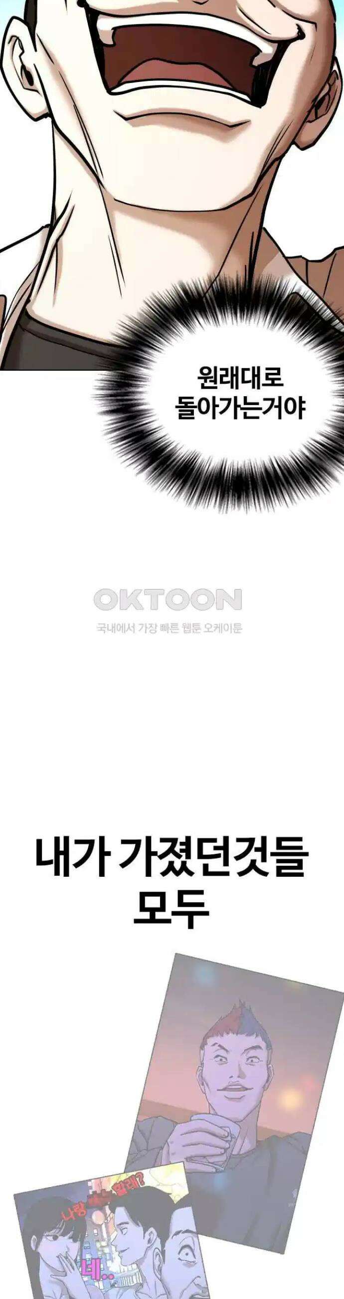욕망일기Deep 82화． 흑역사 세탁기(6)_세탁종료 28
