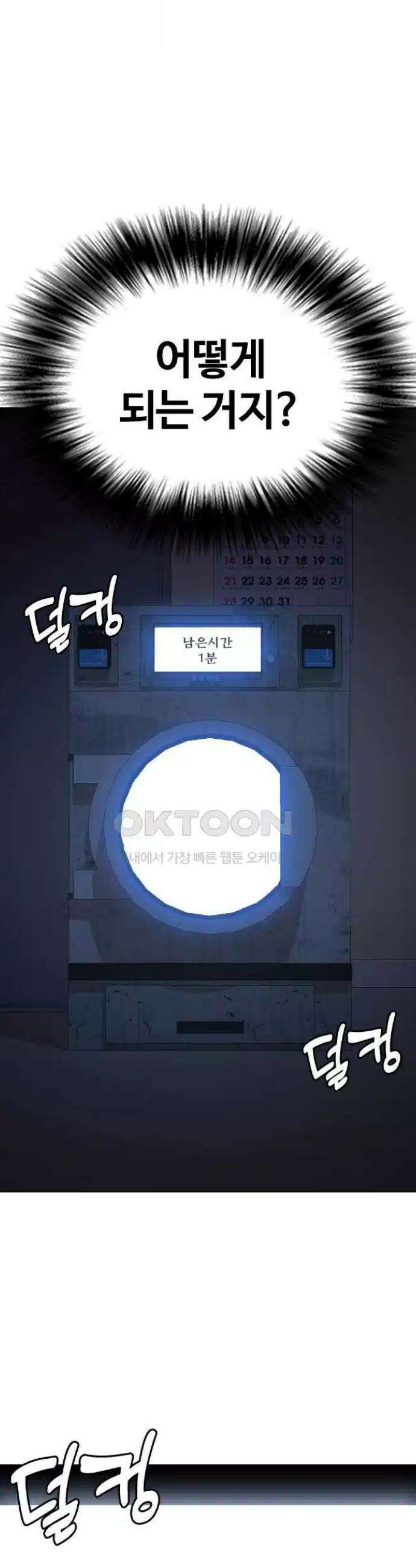 욕망일기Deep 82화． 흑역사 세탁기(6)_세탁종료 35
