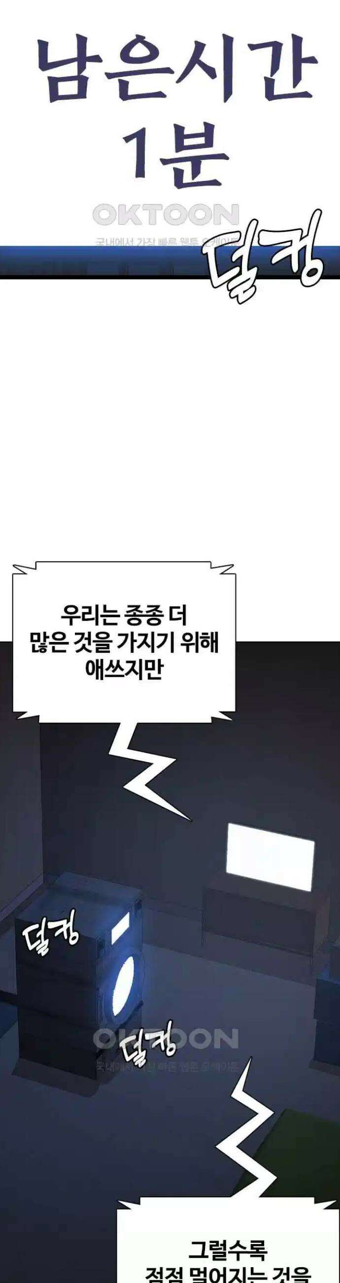 욕망일기Deep 82화． 흑역사 세탁기(6)_세탁종료 36