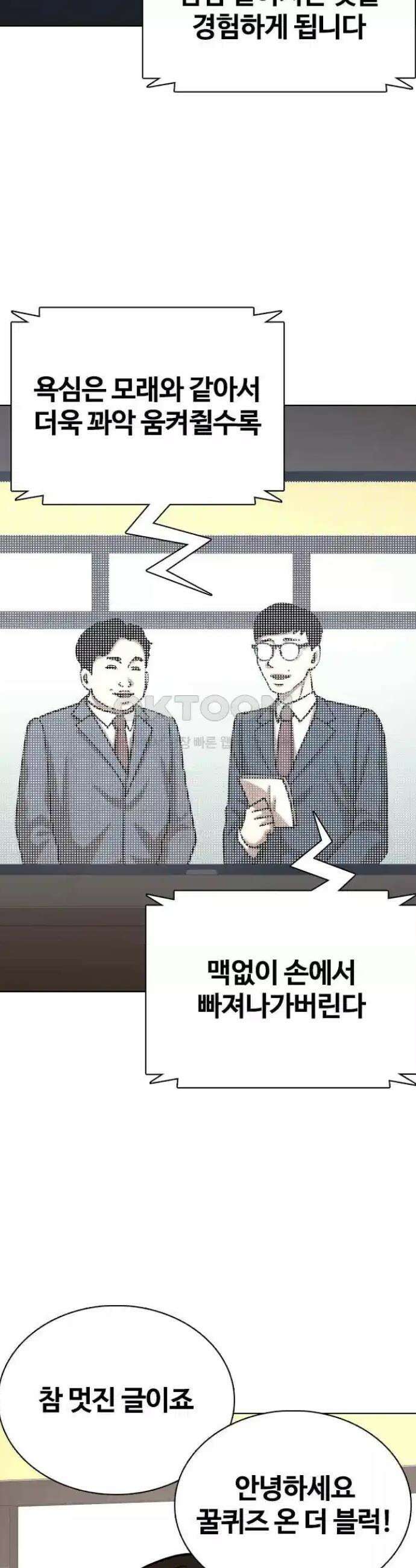 욕망일기Deep 82화． 흑역사 세탁기(6)_세탁종료 37
