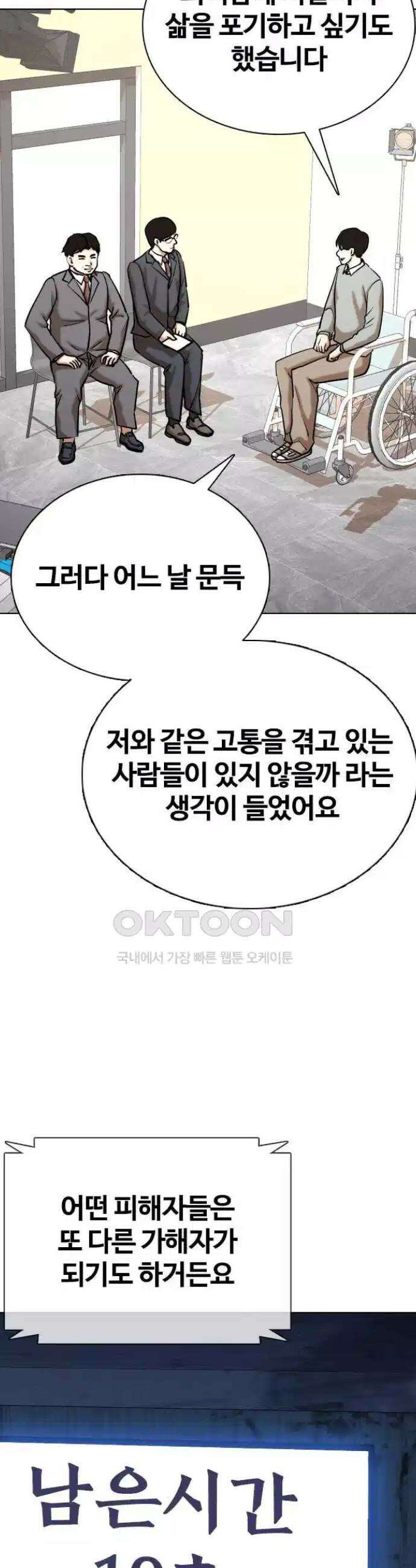 욕망일기Deep 82화． 흑역사 세탁기(6)_세탁종료 42