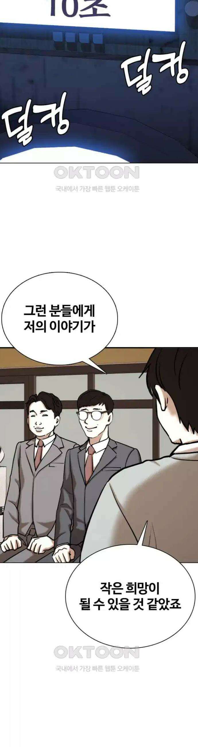 욕망일기Deep 82화． 흑역사 세탁기(6)_세탁종료 43
