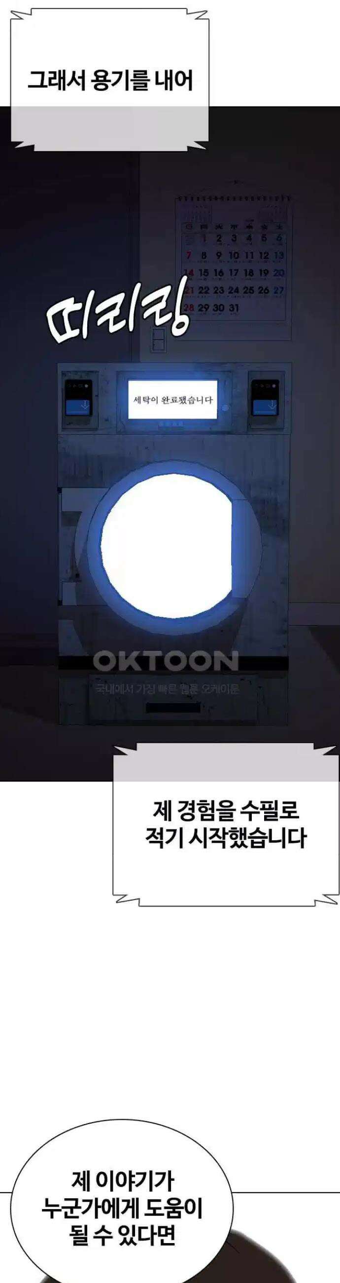 욕망일기Deep 82화． 흑역사 세탁기(6)_세탁종료 44