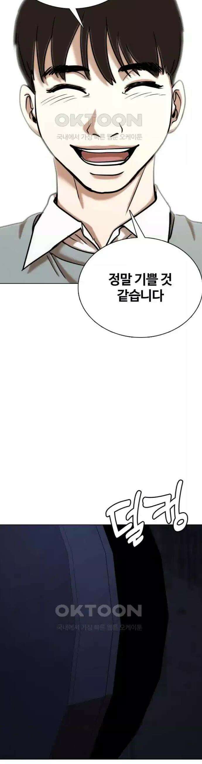 욕망일기Deep 82화． 흑역사 세탁기(6)_세탁종료 45