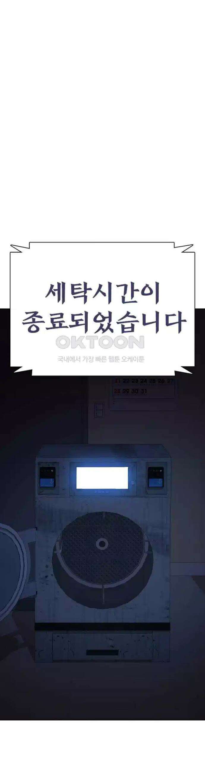 욕망일기Deep 82화． 흑역사 세탁기(6)_세탁종료 46