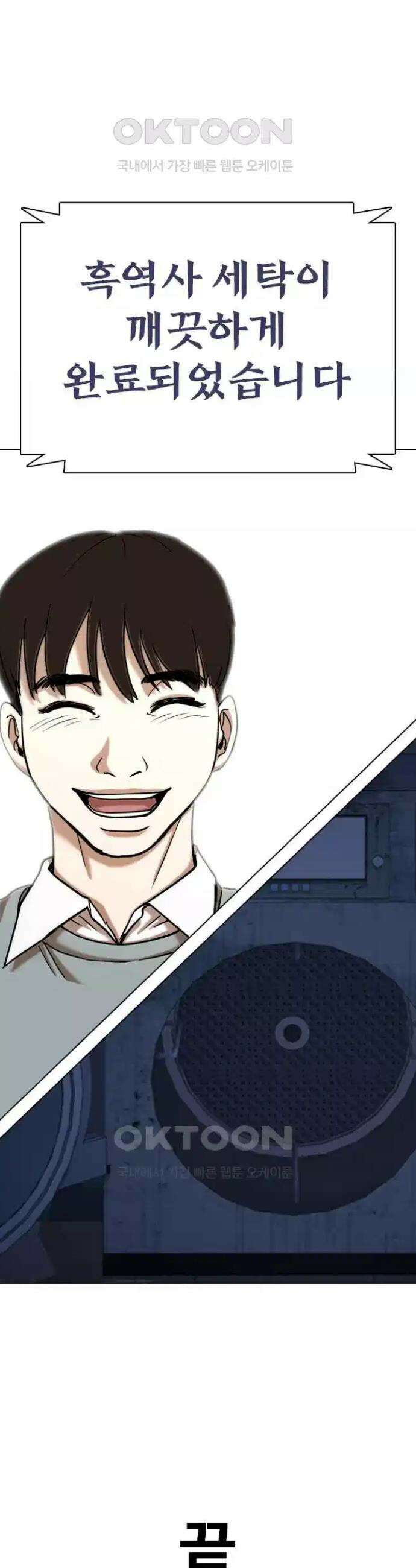 욕망일기Deep 82화． 흑역사 세탁기(6)_세탁종료 47