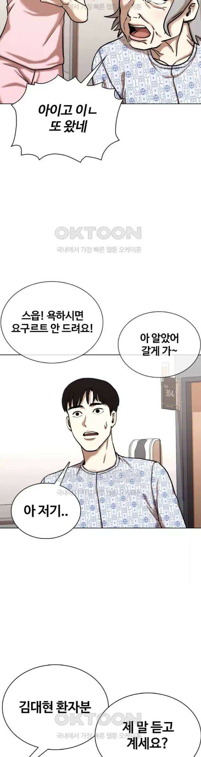 욕망일기Deep 91화． 도깨비(4)_도깨비 사냥 6