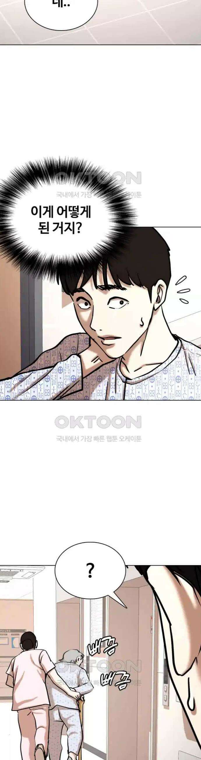 욕망일기Deep 91화． 도깨비(4)_도깨비 사냥 8