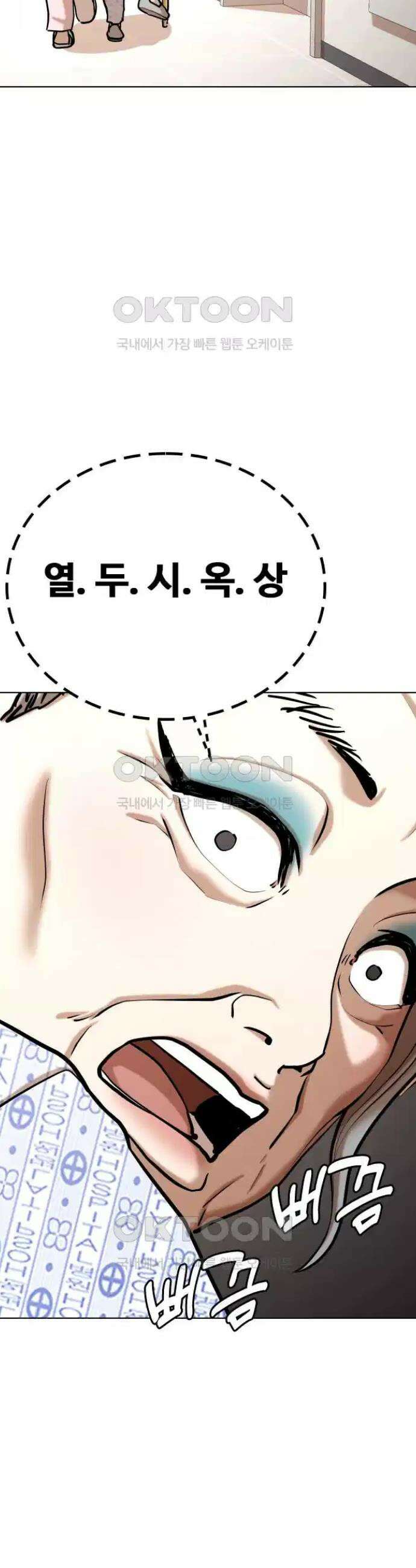 욕망일기Deep 91화． 도깨비(4)_도깨비 사냥 9