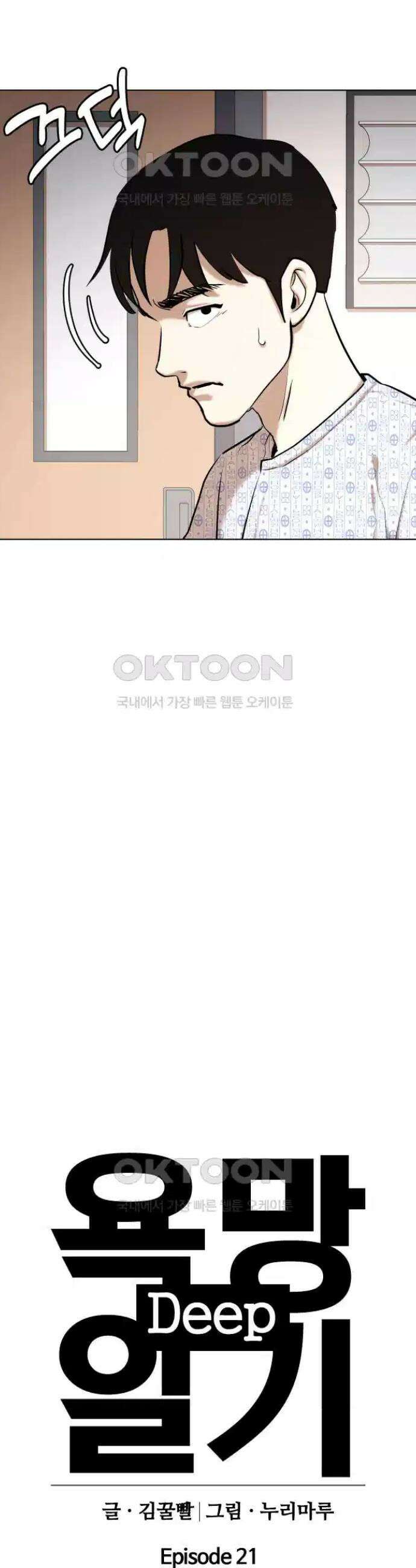 욕망일기Deep 91화． 도깨비(4)_도깨비 사냥 10