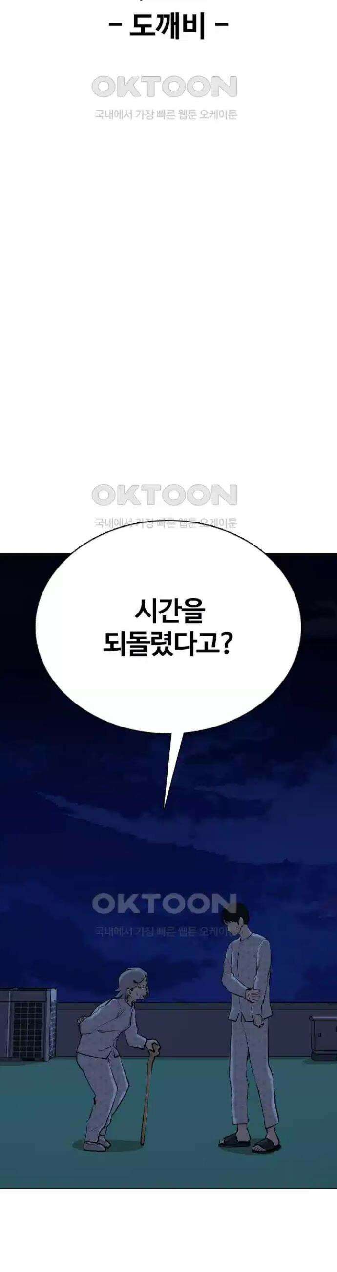 욕망일기Deep 91화． 도깨비(4)_도깨비 사냥 11