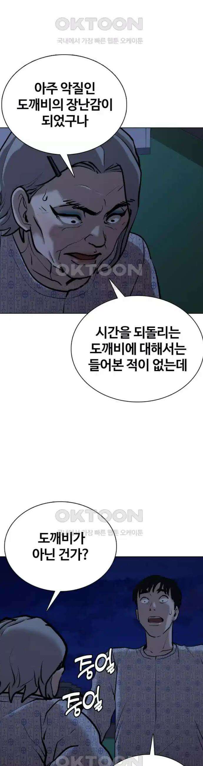 욕망일기Deep 91화． 도깨비(4)_도깨비 사냥 12
