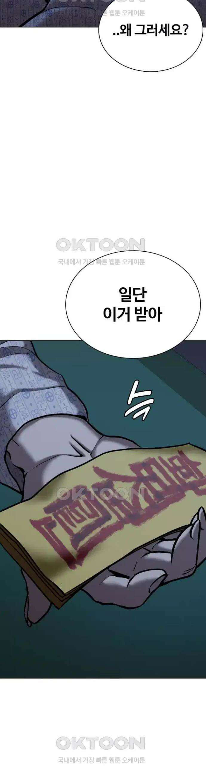 욕망일기Deep 91화． 도깨비(4)_도깨비 사냥 13