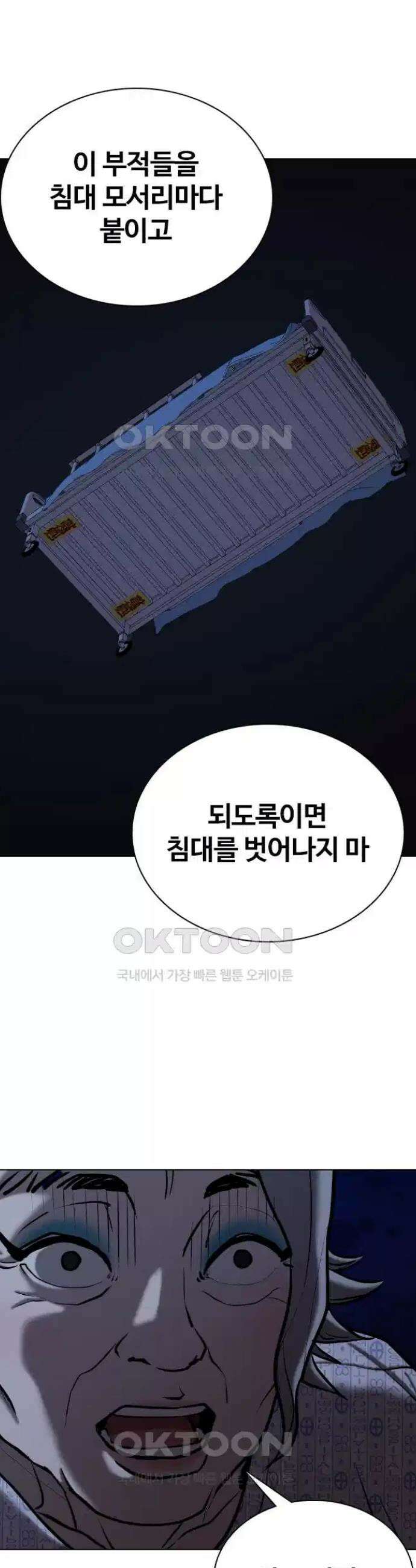 욕망일기Deep 91화． 도깨비(4)_도깨비 사냥 14