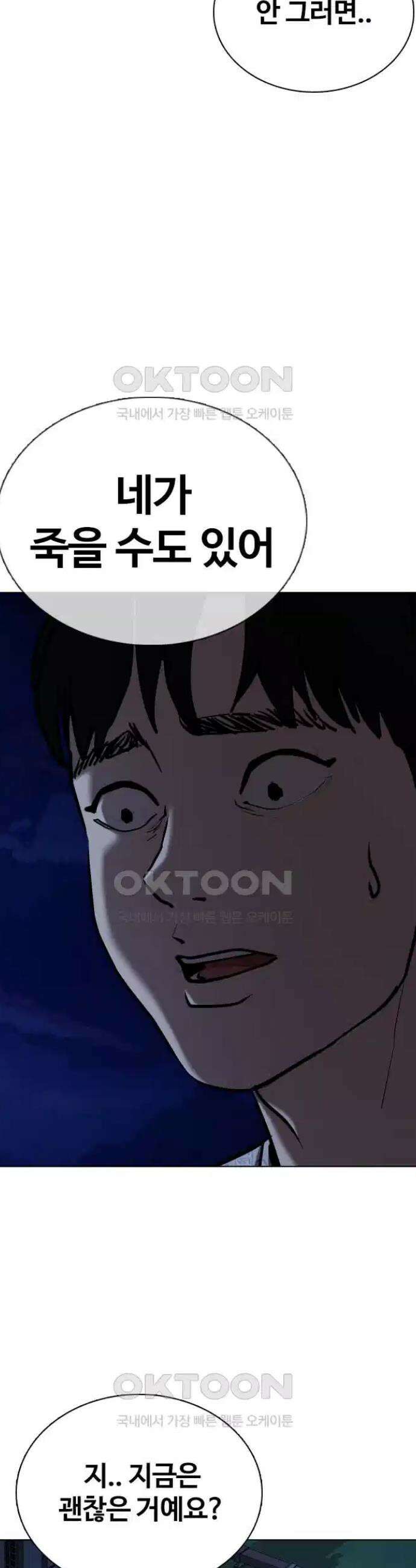 욕망일기Deep 91화． 도깨비(4)_도깨비 사냥 15