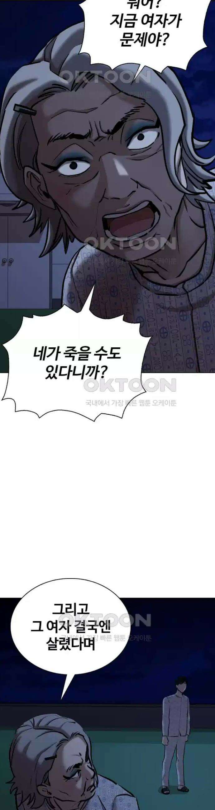 욕망일기Deep 91화． 도깨비(4)_도깨비 사냥 19